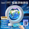 貝初眾磁懸浮地球儀兒童玩具男孩生日禮物十12男童7-14歲小學(xué)生10歲女孩 【升級天貓精靈AR】磨砂白+禮袋 6-8七八9-11-13九2025火的玩具最 曬單實(shí)拍圖