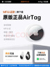 伊斯丹頓【美國(guó)MFI認(rèn)證】Find My適用蘋(píng)果AirTag正品防丟神器gps精準(zhǔn)定位寵物項(xiàng)圈扣追蹤行李汽車(chē)兒童老人 【AirTag丨贈(zèng)白色同款保護(hù)套*1】 全球精準(zhǔn)定位 查找APP即連即用丨續(xù)航一整 曬單實(shí)拍圖
