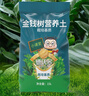 德沃多金錢(qián)樹(shù)專(zhuān)用植物營(yíng)養土養花種菜土盆栽綠植發(fā)財樹(shù)有機種植土泥炭土 金錢(qián)樹(shù)型植物營(yíng)養土15L 曬單實(shí)拍圖