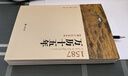 【新華書(shū)店旗艦店官網(wǎng)】 萬(wàn)歷十五年(增訂紀(jì)念本) 中華書(shū)局 正版 曬單實(shí)拍圖