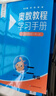 奧數(shù)教程 二年級（第八版）套裝（教程+能力測試+學習手冊） 曬單實拍圖