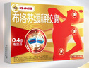 芬必得 布洛芬緩釋膠囊 0.4g*24粒 退燒抗炎 緩解頭痛/牙痛/痛經(jīng)/肩痛/肌痛/關(guān)節(jié)痛 中美史克 曬單實(shí)拍圖