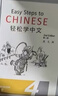 【新華書店】輕松學(xué)中文(練習(xí)冊4第2版英文版) 曬單實(shí)拍圖