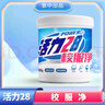 活力28校服凈800g活氧去漬 亮白煥新深層清潔去污親膚倍護(hù)無刺激 2桶裝 曬單實(shí)拍圖
