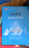 高中數(shù)學(xué)基礎(chǔ)知識導(dǎo)引 曬單實(shí)拍圖