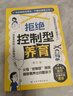 【官方正版】拒絕控制型養(yǎng)育 懂比愛(ài)更重要 忽然孩子不笑了 育兒家教方法經(jīng)驗(yàn)智慧化解叛逆溝通 忽然孩子不笑了 做孩子真正的支持者 育兒百科 家庭教育 拒絕控制型養(yǎng)育【單冊(cè)】 曬單實(shí)拍圖