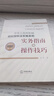 全套4本 2025適用招標(biāo)投標(biāo)法實(shí)用版注解與配套招投標(biāo)法實(shí)施條例政府采購(gòu)法 實(shí)施條例法律法規(guī)法律條文釋義解讀注釋單行本法條書(shū)籍 招標(biāo)投標(biāo)法實(shí)施條例實(shí)務(wù)指南與操作技巧（第四版） 曬單實(shí)拍圖