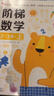 小紅花階梯數(shù)學(xué)啟蒙2-6歲邏輯思維訓(xùn)練書(shū)籍寶寶早教幼兒童書(shū)教材幼兒園小班中班大班教具練習(xí)冊(cè)激發(fā)數(shù)字?jǐn)?shù)學(xué)學(xué)習(xí)興趣 全8冊(cè) 階梯數(shù)學(xué)2-3歲（全2冊(cè)）新版 曬單實(shí)拍圖