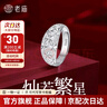 老廟純銀戒指女爆閃滿天星寬面百福戒指s925銀生日節(jié)日禮物送媽媽長(zhǎng)輩 滿天星戒指約：4g 曬單實(shí)拍圖