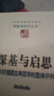 探基與啟思：海德格爾對(duì)德國古典哲學(xué)的整體評(píng)判研究(中國現(xiàn)象學(xué)文庫·現(xiàn)象學(xué)研究叢書) 曬單實(shí)拍圖