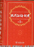 現(xiàn)代漢語(yǔ)詞典第7版贈(zèng)多功能數(shù)字詞典1年使用權(quán) 商務(wù)印書(shū)館2025年新版中小學(xué)生語(yǔ)文常備工具書(shū) 可搭購(gòu)教材教輔現(xiàn)漢7古漢語(yǔ)常用字字典牛津高階英語(yǔ)詞典作文書(shū)成語(yǔ)古代漢語(yǔ)詞典 曬單實(shí)拍圖