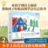 小羊上山兒童漢語分級讀物第2級（套裝共10冊）3-6歲兒童繪本識字書幼兒園推薦分級閱讀睡前故事書暑假作業(yè) 一升二暑假銜接 小升初暑假銜接 曬單實拍圖