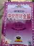 【京東配送】2026新版教材版高中教材全解高一高二上下冊薛金星中學(xué)教材全解必修一1二2選修第二2冊數學(xué)語(yǔ)文英語(yǔ)物理化學(xué)生物政治歷史地理人教版 【高二數學(xué)】選擇性必修第三冊人教A版 曬單實(shí)拍圖