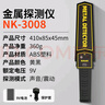 暗鷹（Nohawk）金屬探測器手持式安檢棒安檢儀學校考場酒店地鐵車站安檢設備 曬單實拍圖