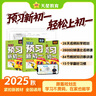 抖音爆款！2025天星【預習新初一】暑假小升初銜接28天規劃預習視頻課預備新初一六升七假期規劃七年級上冊小四門(mén)語(yǔ)文數學(xué)英語(yǔ)一本暑假作業(yè)書(shū)初一分班考試 【超超超劃算】語(yǔ)數英*北師適用 暑假預習【新初一/ 曬單實(shí)拍圖