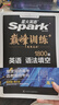 2026高考英語語法填空1800題星火英語高中巔峰訓(xùn)練書課包高三英語語法填空必刷專項(xiàng)突破訓(xùn)練新高考教材復(fù)習(xí)資料含歷年真題在線微課 新高考英語語法填空1800題 曬單實(shí)拍圖