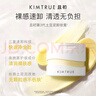 KIMTRUE【丁禹兮同款】且初土豆泥3.0卸妝膏溫和全膚質可用深層清潔100ml 曬單實拍圖