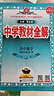 2025新版中學(xué)教材全解高中必修一1二2三高一二上下冊教輔書資料選修數(shù)學(xué)人教語文英語北師物理蘇教化學(xué)生物政治歷史地理薛金星同步解析輔導(dǎo)書 選擇性必修第一冊 數(shù)學(xué)【北師版】 曬單實拍圖