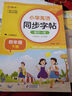 小學(xué)語(yǔ)文同步字帖課課練 三年級上冊 配合語(yǔ)文教材課本同步使用 規范書(shū)寫(xiě)習慣 夯實(shí)語(yǔ)文基礎 字形規范 易學(xué)易練 一課一練 彩色印刷 大字 寬行距 曬單實(shí)拍圖