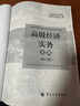 備考2026高級經(jīng)濟師2025考試教材用書+備考一本通 高級經(jīng)濟實務【金融】中國人事出版社 贈送環(huán)球網(wǎng)校視頻課程+手機電腦題庫做題軟件 曬單實拍圖