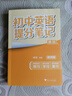 【官方正品】張雪峰初中提分筆記2025新版語文數(shù)學(xué)英語提分手冊 初一初二三全國通用版中考教材輔導(dǎo)資料 高效提升學(xué)習(xí)效果峰閱萬卷官方旗艦店 25新版【初中數(shù)學(xué)】提分筆記 曬單實拍圖