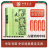 史記 精裝 中華書局中華經(jīng)典普及文庫系列 曬單實(shí)拍圖
