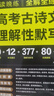 PASS2026版晨讀晚練高考語(yǔ)文背誦古詩(shī)文72篇通用版高考古代文化常識套裝理解性默寫(xiě)高中必背古詩(shī)文高一高二高三新課標新高考文言文復習輔導資料pass綠卡圖書(shū) 晨讀古詩(shī)文72+理解性默寫(xiě) 曬單實(shí)拍圖