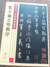 現貨速發(fā)集王羲之圣教序 中華書(shū)局 16開(kāi)行書(shū)毛筆字帖 中華碑帖精粹07 簡(jiǎn)體旁注 大唐三藏懷仁集字圣教序原碑帖 教序原碑帖 曬單實(shí)拍圖