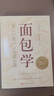 【烘焙經(jīng)典書(shū)籍】面包學(xué)做面包 料理面包 面粉 水 鹽 酵母 美食烘焙 面包烘焙歐包入門(mén)原料使用創(chuàng  )新制法西點(diǎn)理論與制作面包師竹谷光司制作烘焙貼士正版書(shū)籍 面包學(xué) 曬單實(shí)拍圖