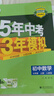 曲一線 初中數(shù)學(xué) 七年級(jí)上冊(cè) 人教版 2025秋初中同步練習(xí) 5年中考3年模擬五三 曬單實(shí)拍圖