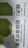 2026現貨速發(fā)】初級會(huì )計2026年教材會(huì )計初級2026教材初級會(huì )計實(shí)務(wù)和經(jīng)濟法基礎2026初級會(huì )計2025年必刷題歷年真題試卷網(wǎng)課 ①【自學(xué)成才】正版教材+視頻教程+題庫+押題 全2科】初級會(huì )計實(shí)務(wù) 曬單實(shí)拍圖