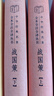 【新華書(shū)店官方正版】戰國策(上下)(精)/中華經(jīng)典名著(zhù)全本全注全譯叢書(shū) 中國歷史類(lèi)古代簡(jiǎn)通史國學(xué)文學(xué)經(jīng)典書(shū)籍 古典文學(xué) 歷史 正版書(shū)籍 曬單實(shí)拍圖