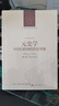人文與社會譯叢：元史學(xué):19世紀(jì)歐洲的歷史想象(新編版) 曬單實(shí)拍圖