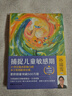 捕捉兒童敏感期（二十周年全新升級(jí)版）   曬單實(shí)拍圖