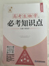 李林生物基礎(chǔ)1000題2025李林生物筆記3.0版孫維剛高中數(shù)學(xué)德叔30天速記高中生物知識(shí)育甲高考數(shù)學(xué)真題分類狂刷蔡德錦2000題高考化學(xué)物理生物高考講義高考真題分類狂刷2025小郭帶你刷化學(xué)綜合大題 曬單實(shí)拍圖