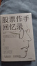 股票作手回憶錄 埃德溫勒菲弗 著 費(fèi)雪 都鐸 歐奈爾等一致推薦的傳世之作 金融投資 股票大作手回憶錄 投資書籍 曬單實(shí)拍圖
