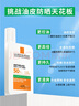 理膚泉【采銷直播間】大哥大綠標(biāo)防曬輕盈控油版50ml油痘肌清爽學(xué)生戶外 防曬大哥大（控油版）50ml*2 曬單實(shí)拍圖