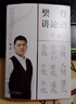 【正版包郵】樊登講論語(yǔ) 學(xué)而+先進(jìn) 共2冊(cè) 全套全集 樊登讀書(shū)推薦 樊登論語(yǔ) 論語(yǔ)國(guó)學(xué)經(jīng)典正版 高效學(xué)習(xí)人生答案之書(shū) 新華書(shū)店旗艦店哲學(xué)書(shū)籍 曬單實(shí)拍圖