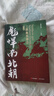 彪悍南北朝系列套裝（增訂版） 曬單實拍圖
