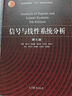 【官方正版】信號與線性系統(tǒng)分析第5版吳大正學(xué)習(xí)輔導(dǎo)與習(xí)題解答楊林耀王松林 高等教育出版社 電子信息和電氣類專業(yè)教材 信號與系統(tǒng)教材考研用書價保閱讀狂歡節(jié) 【教材】信號與線性系統(tǒng)分析（第5版） 曬單實(shí)拍圖