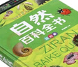 自然百科全書(shū)彩圖注音版精裝正版小學(xué)生一二三年級課外閱讀科普百科知識中小學(xué)生6-8-10-12歲兒童科普類(lèi)書(shū)園林植物世界與花卉自然 【彩圖注音】自然百科全書(shū) 曬單實(shí)拍圖