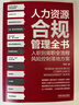 人力資源合規(guī)管理全書 曬單實(shí)拍圖