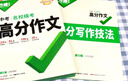 【2026新版】萬(wàn)唯中考滿分作文人教版初中萬(wàn)唯中考真題作文素材初一二三語(yǔ)文寫(xiě)作模板七八九年級(jí)名校優(yōu)秀高分范文精選萬(wàn)維教育官方旗艦店 【2026新版】爆款真題作文【語(yǔ)文】 曬單實(shí)拍圖