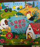 新華書店直營正版 奇妙發(fā)聲書 農場里邊誰在吵 英國尤斯伯恩出版公司 點讀認知有聲繪本0-3歲寶寶早教啟蒙故事書低幼版 農場里邊誰在吵【推薦】 曬單實拍圖