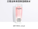 【準(zhǔn)新品】蘭 蔻 全新清瀅保濕柔膚水125ml 曬單實(shí)拍圖