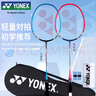 YONEX尤尼克斯羽毛球拍對(duì)拍專業(yè)訓(xùn)練輕量耐打NR6000i紅藍(lán)附球+手膠 曬單實(shí)拍圖