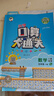 【新華正版】2025版53口算大通關(guān)小學(xué)一二三四五六年級上冊下冊口算每天一練數(shù)學(xué)人教版蘇教版北師大版小學(xué)思維訓(xùn)練同步練習(xí)冊 口算大通關(guān) 人教版 五年級下冊【2025春】 曬單實(shí)拍圖