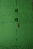 詩經(jīng)譯注（上下）（圖文本） 曬單實(shí)拍圖