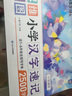 蝶變語文思維導(dǎo)圖象形識字漢字速記 小學(xué)識字書練字帖硬筆書法 漢字速記思維導(dǎo)圖識字練習(xí)1-6年級識字寫字本活頁計(jì)算小學(xué)語文拼音漢字專項(xiàng)練習(xí) 全國通用 【99%家長選擇】漢字速記+練習(xí) 曬單實(shí)拍圖