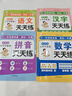 【老師推薦】幼小銜接教材入學(xué)早準(zhǔn)備全套拼音拼讀訓(xùn)練語文練字帖幼兒園中班大班練習(xí)冊(cè)全套學(xué)前班每日一日一練天天練數(shù)學(xué)10 20以內(nèi)加減法天天練語文啟蒙幼兒識(shí)字幼升小正版保證 推薦【全套4本】學(xué)前拼音+數(shù)學(xué) 曬單實(shí)拍圖